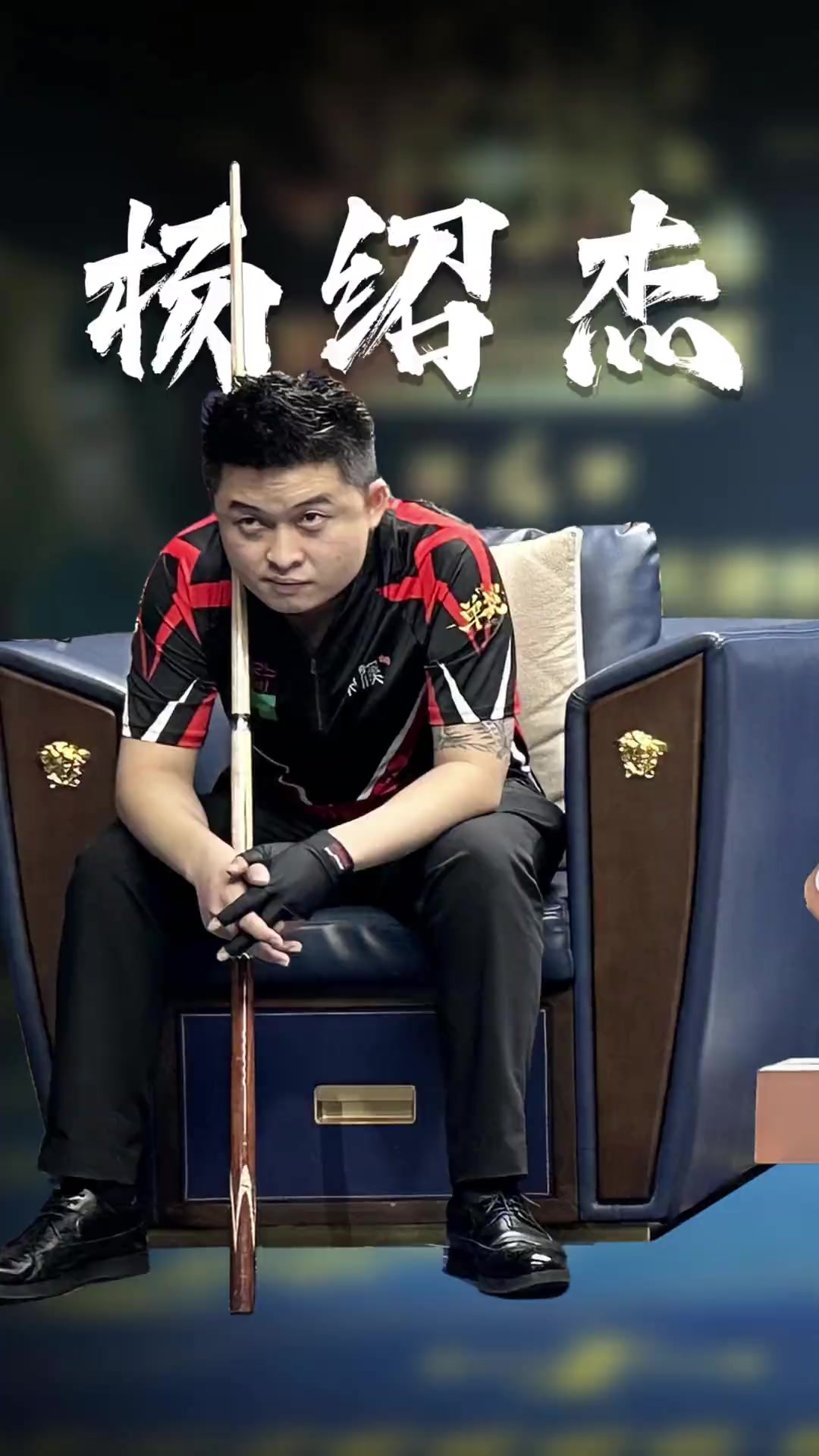 俱乐部的文 俱乐部的文